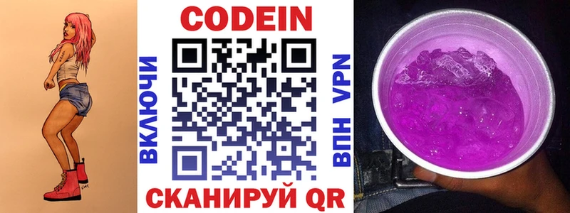 купить наркотики цена Прокопьевск Codein напиток Lean (лин)